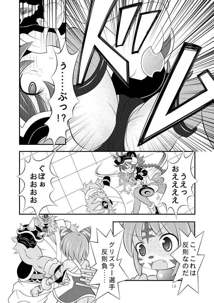 神○万象リョナ4 - page11