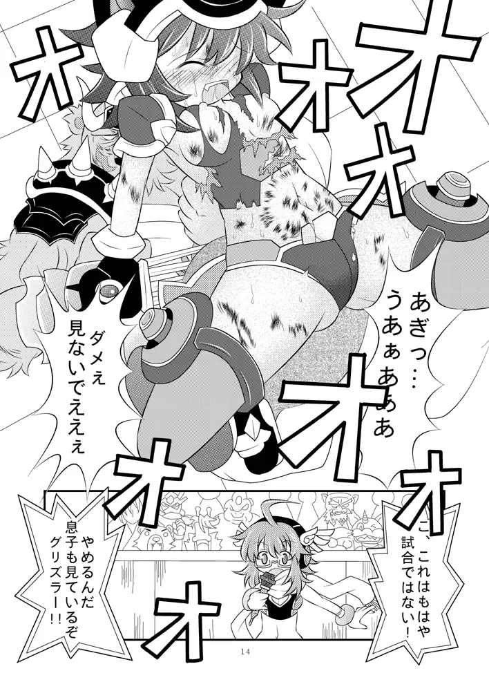 神○万象リョナ4 - page13