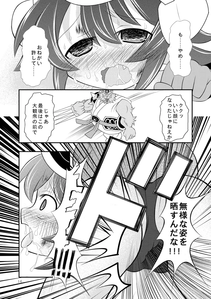 神○万象リョナ4 - page15