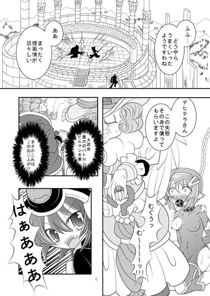 神○万象リョナ4 - page5