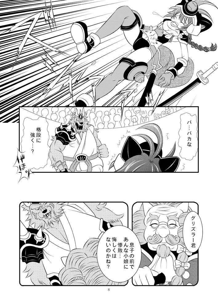 神○万象リョナ4 - page7