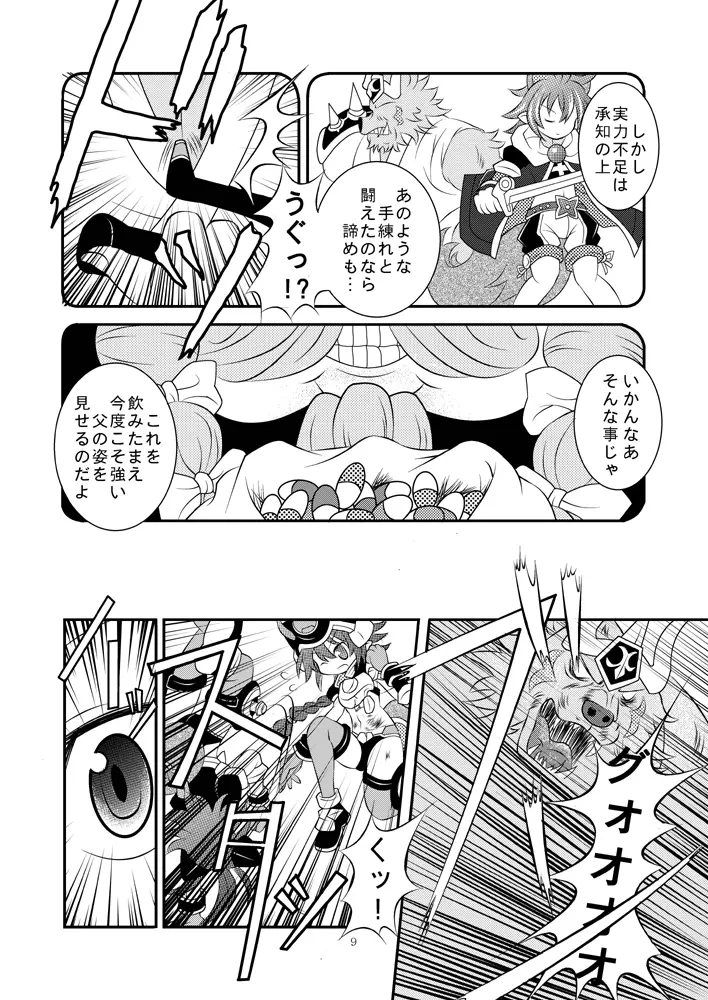 神○万象リョナ4 - page8