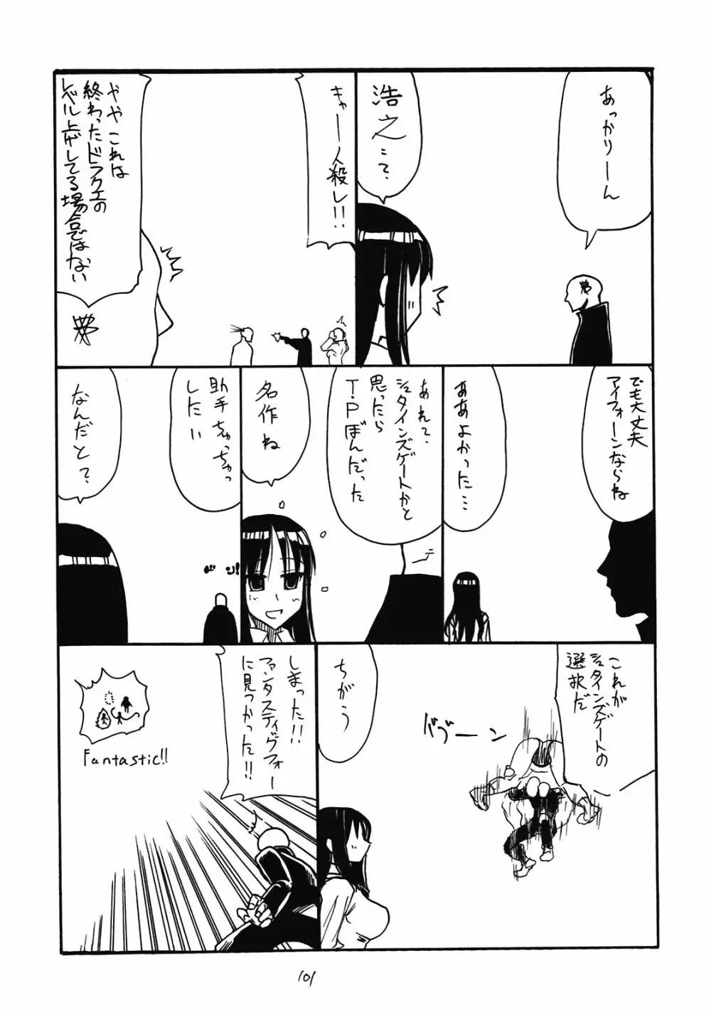 総集編とホライゾン - page101