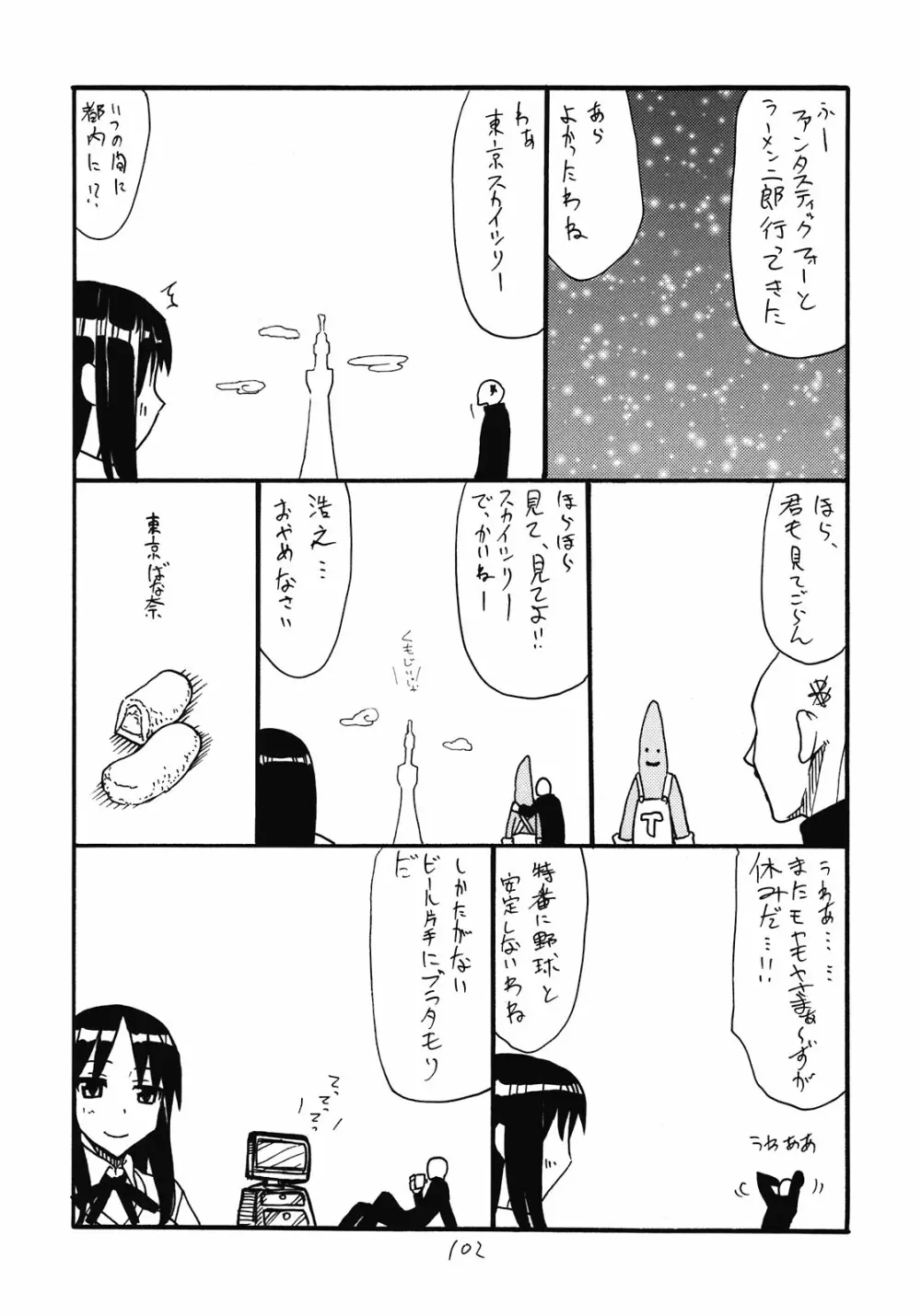 総集編とホライゾン - page102