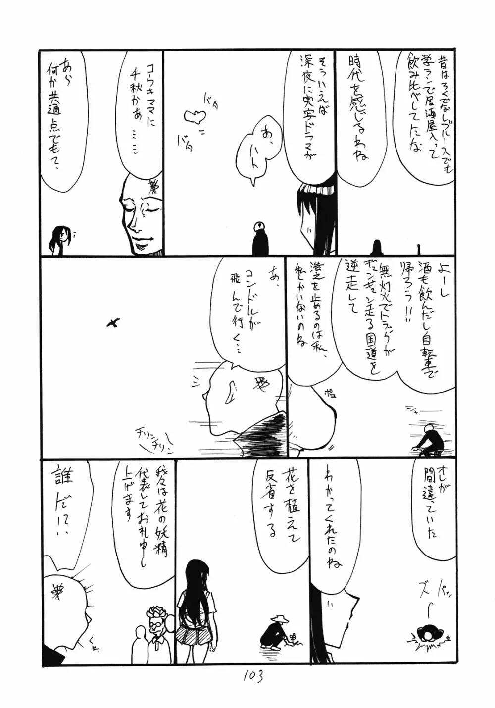 総集編とホライゾン - page103