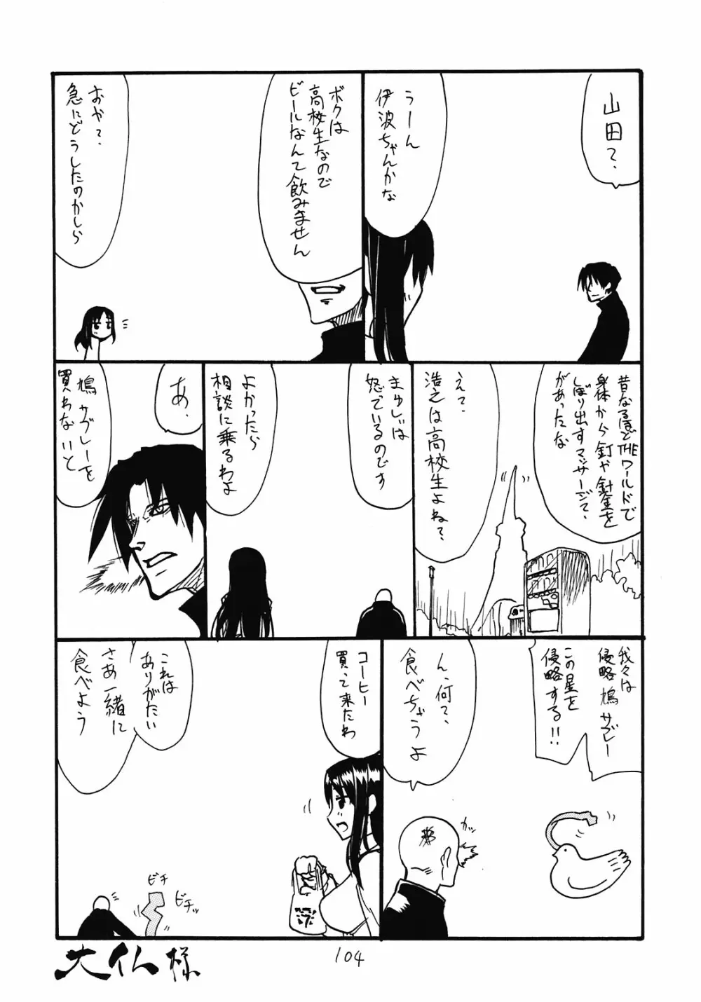 総集編とホライゾン - page104