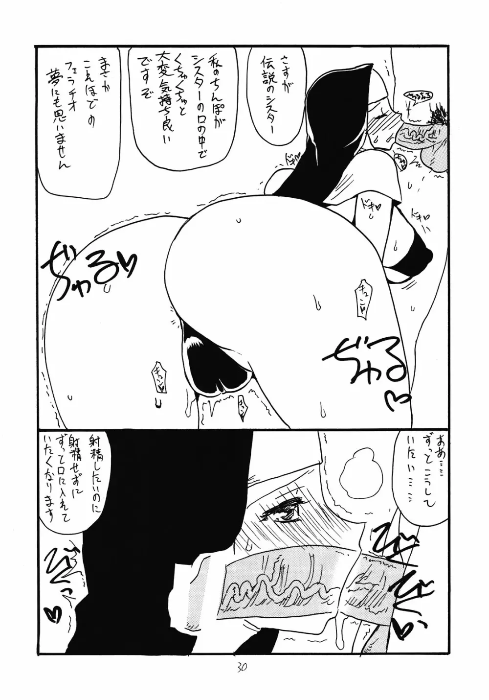 総集編とホライゾン - page30