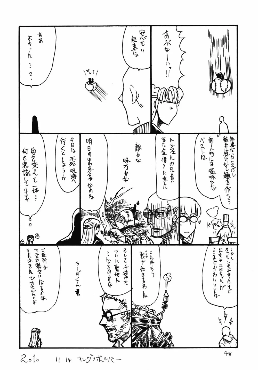 総集編とホライゾン - page48