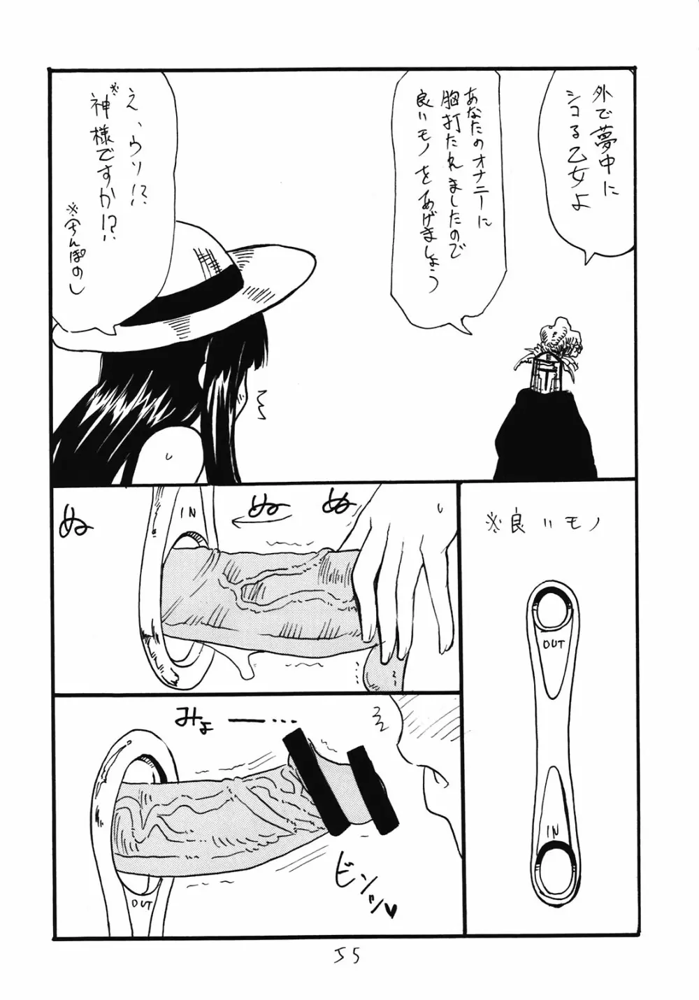 総集編とホライゾン - page55