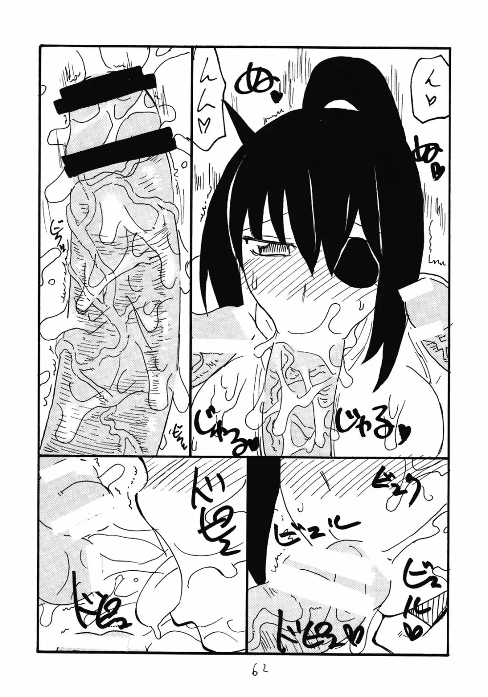 総集編とホライゾン - page62