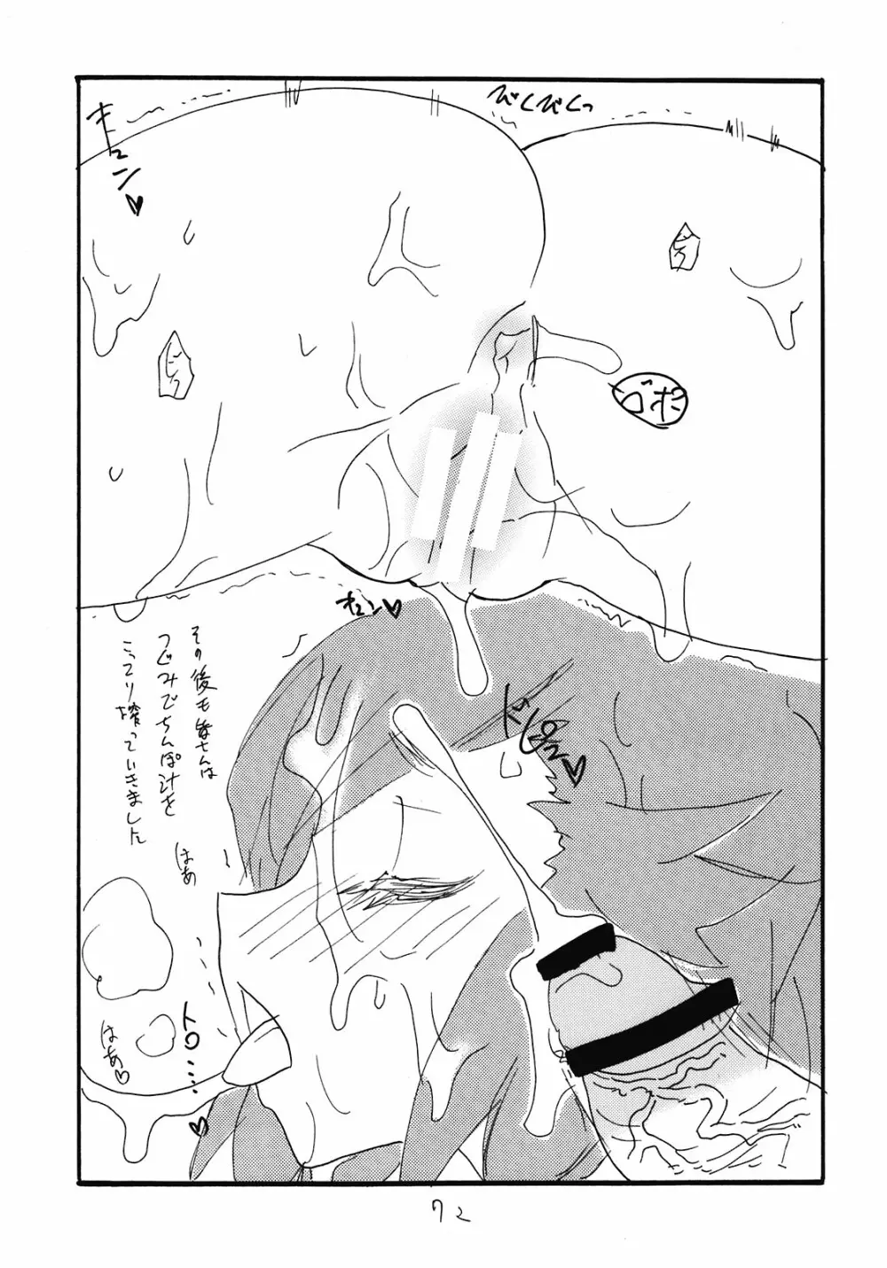 総集編とホライゾン - page72