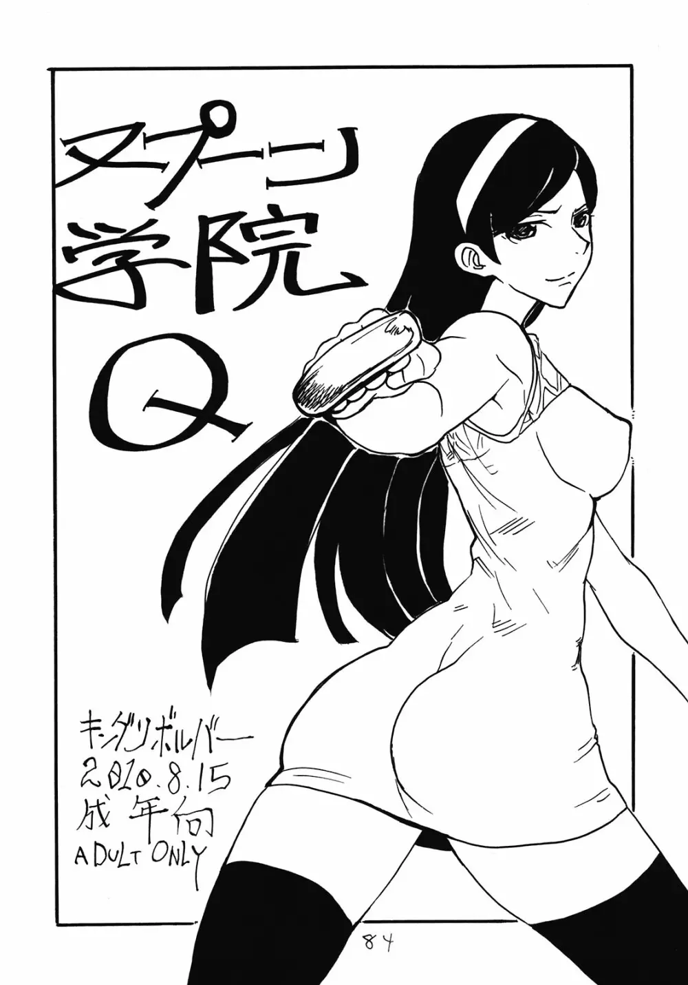 総集編とホライゾン - page84