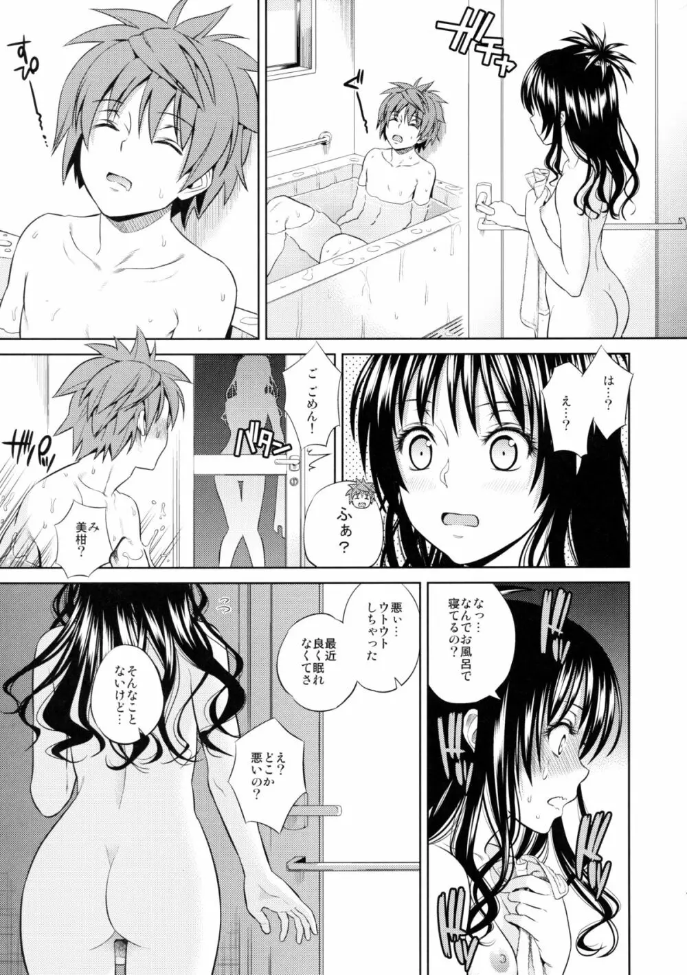 オレンジレボリューション - page5