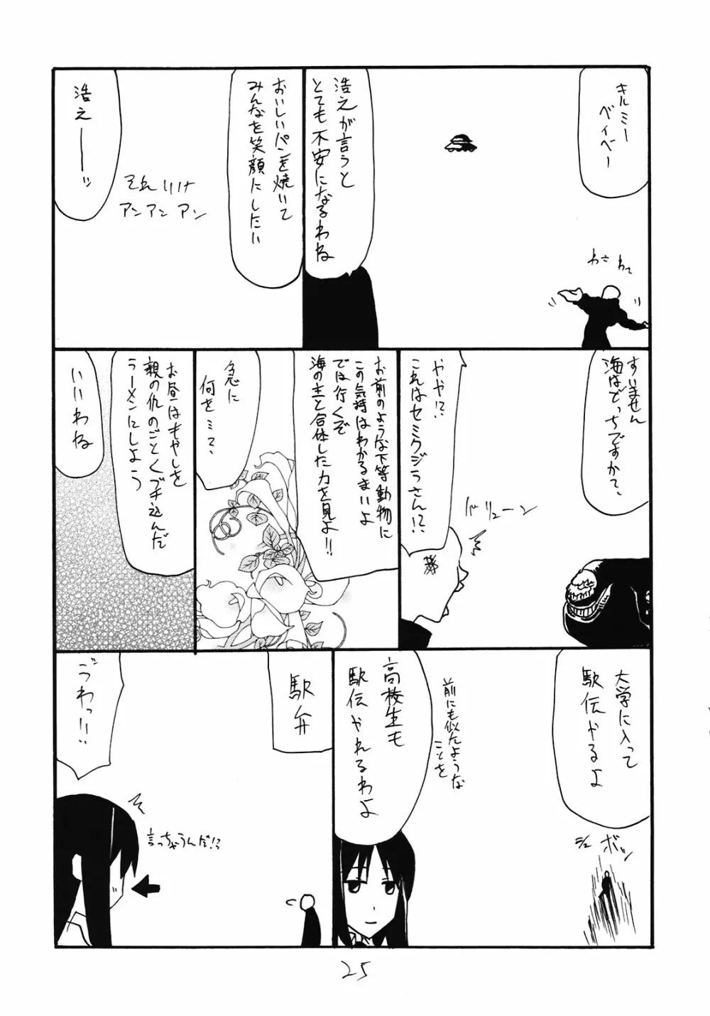 きみがあさから - page25