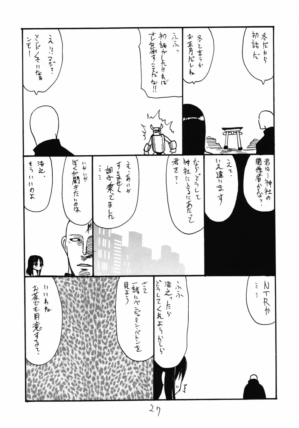 きみがあさから - page27