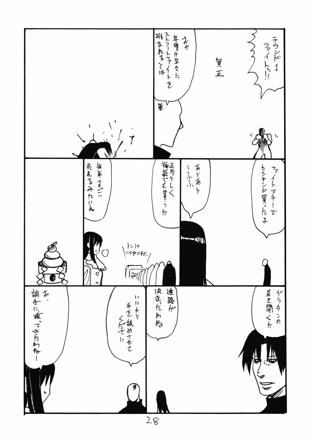 きみがあさから - page28