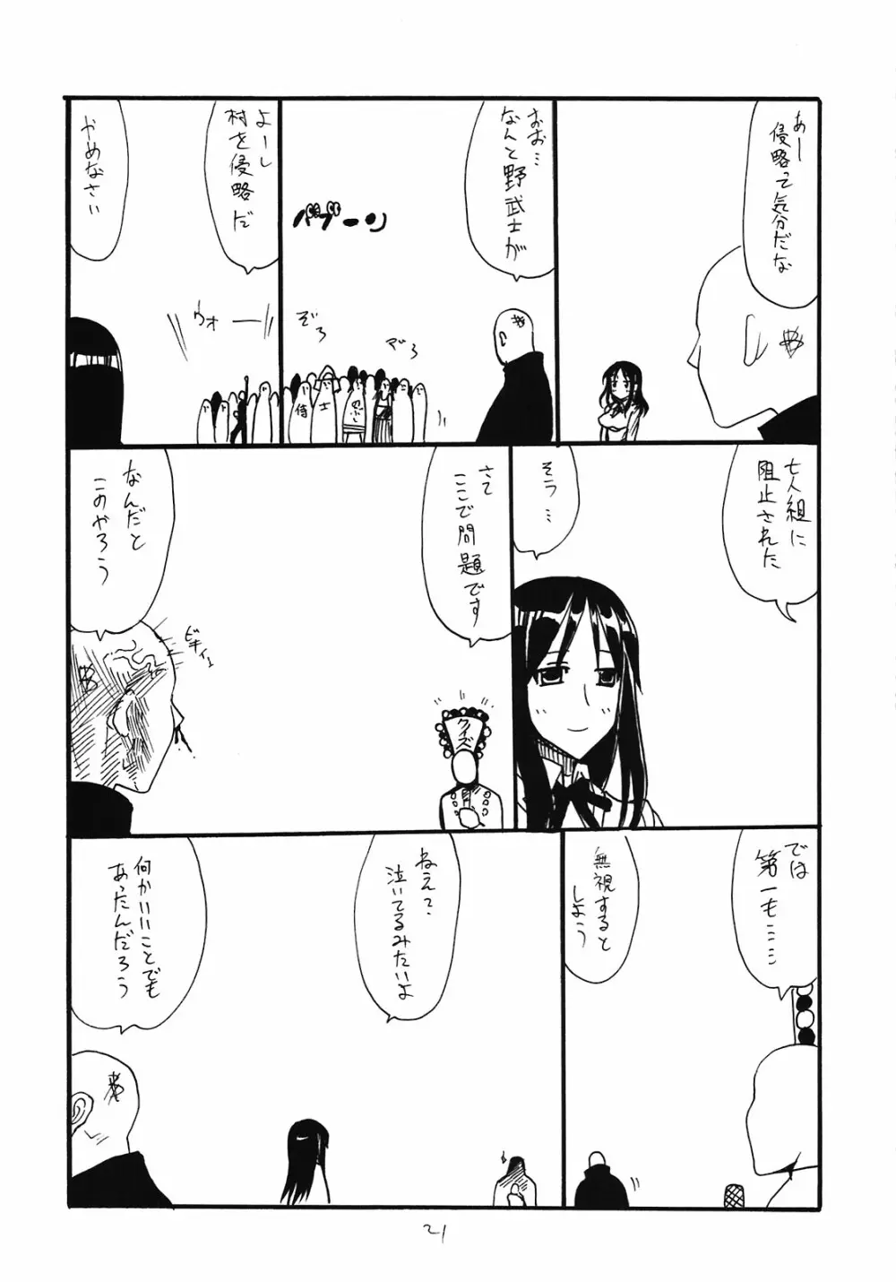 しょうけんのぼ - page21