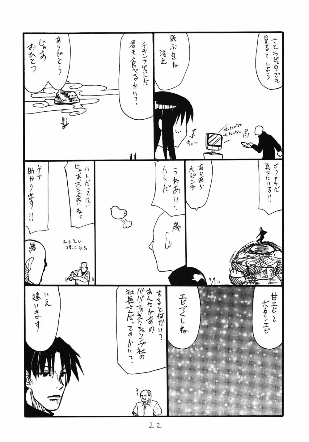 しょうけんのぼ - page22