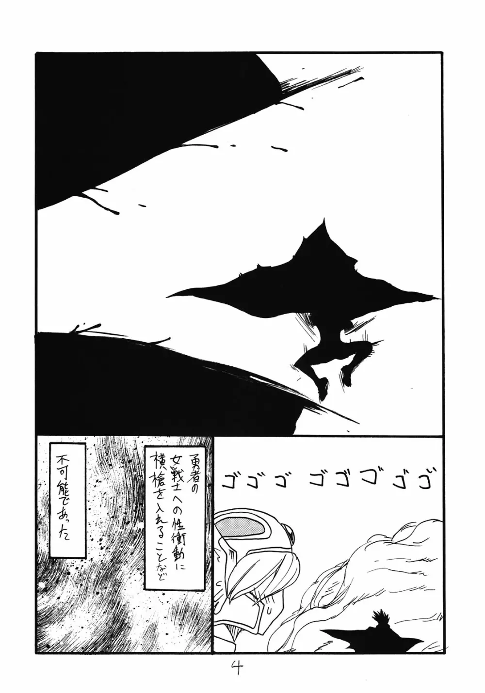 しょうけんのぼ - page4