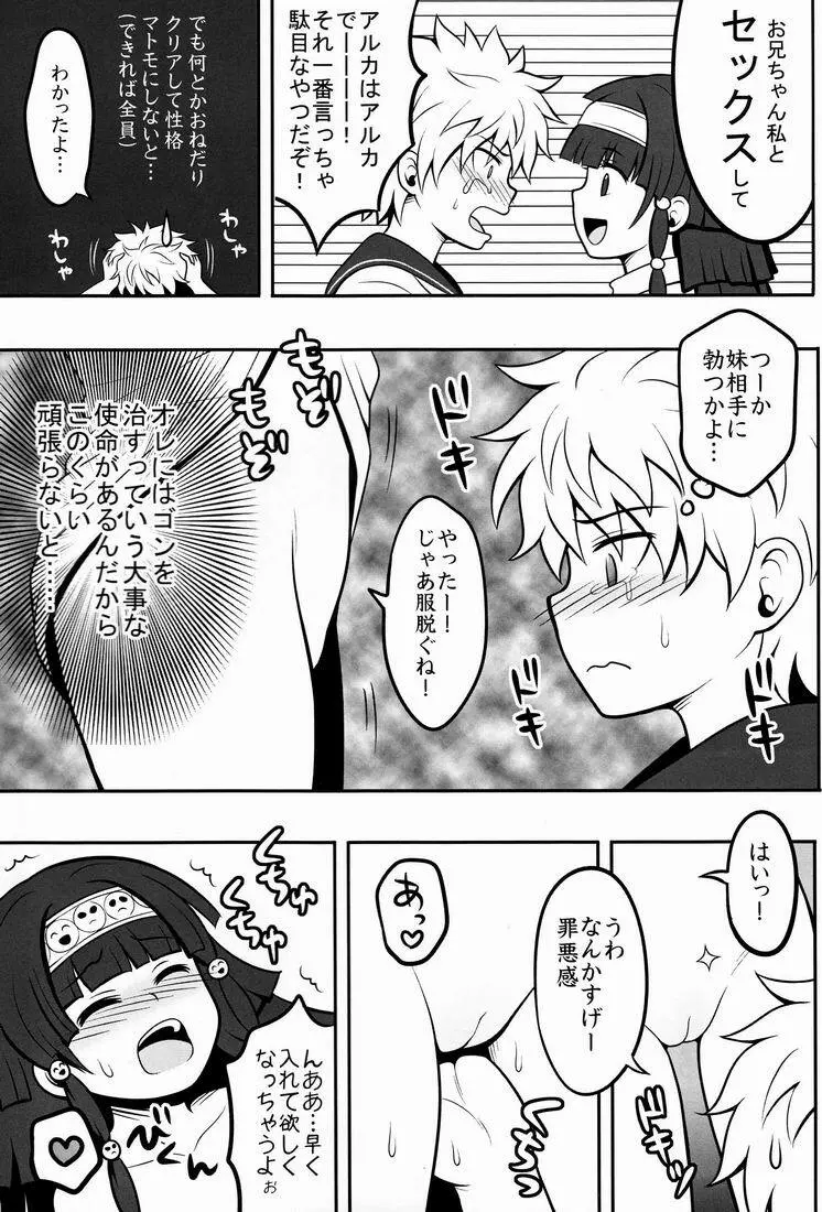 オレの妹がこんなに●●なわけがない - page4