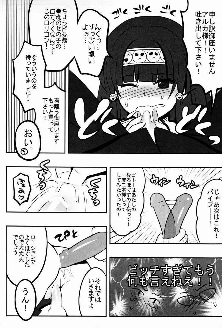 オレの妹がこんなに●●なわけがない - page9