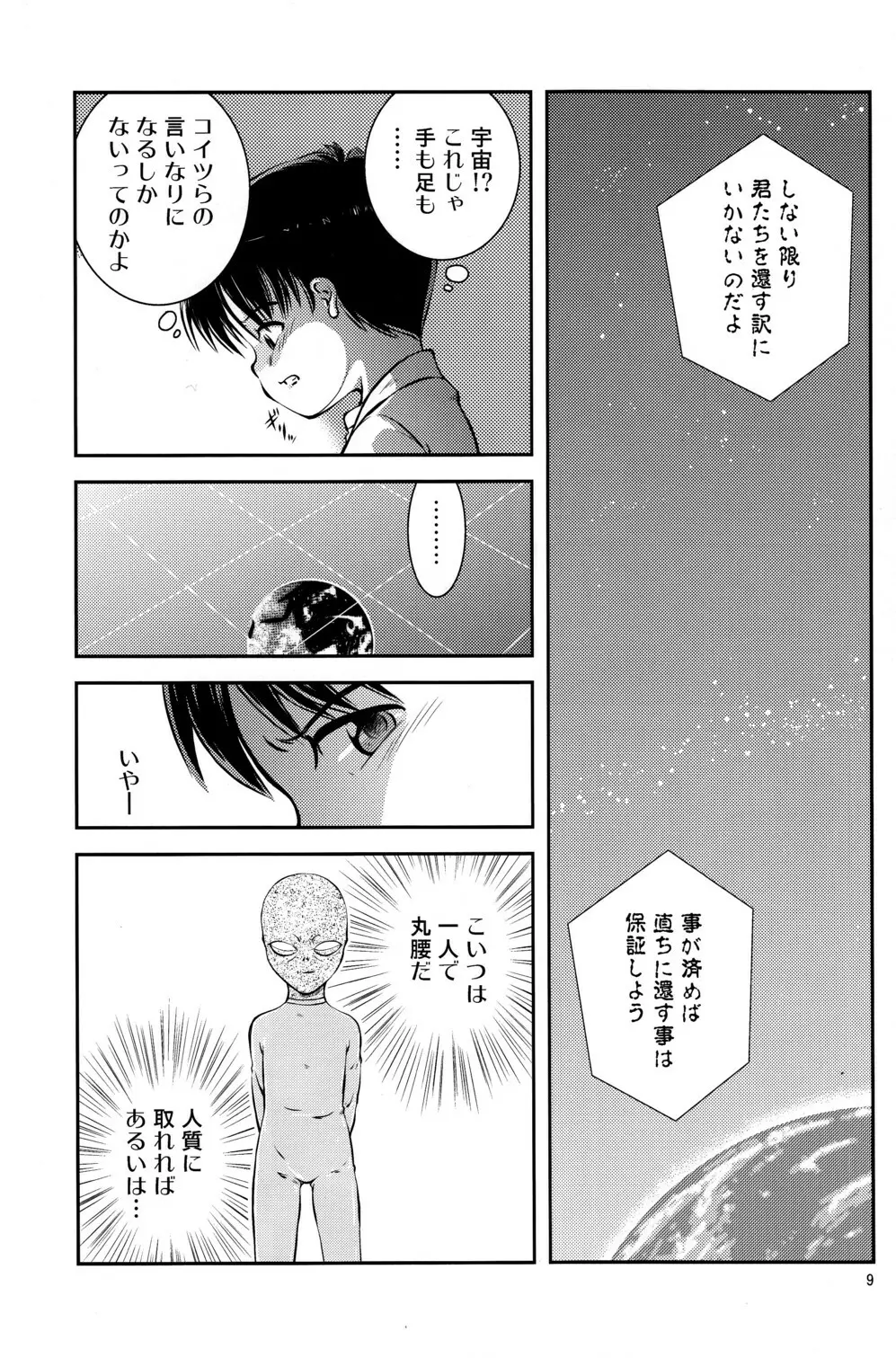 君と見る星 - page10