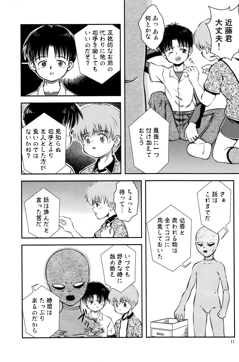 君と見る星 - page12