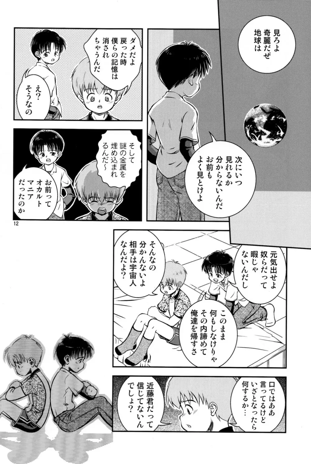 君と見る星 - page13