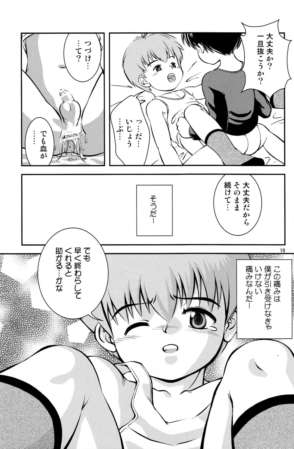 君と見る星 - page20