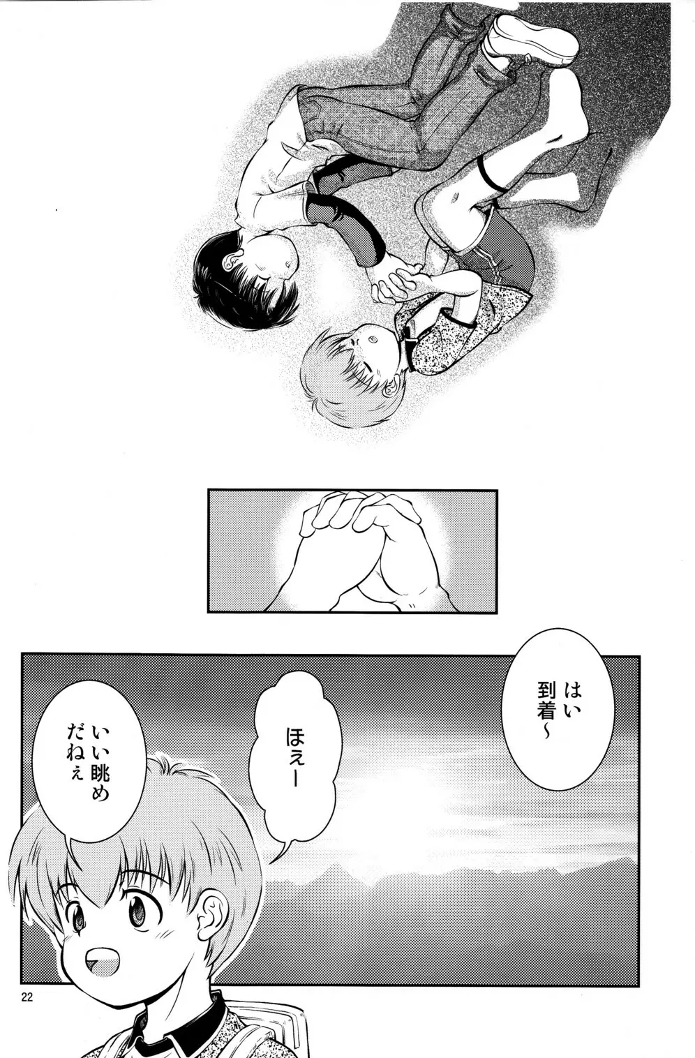 君と見る星 - page23