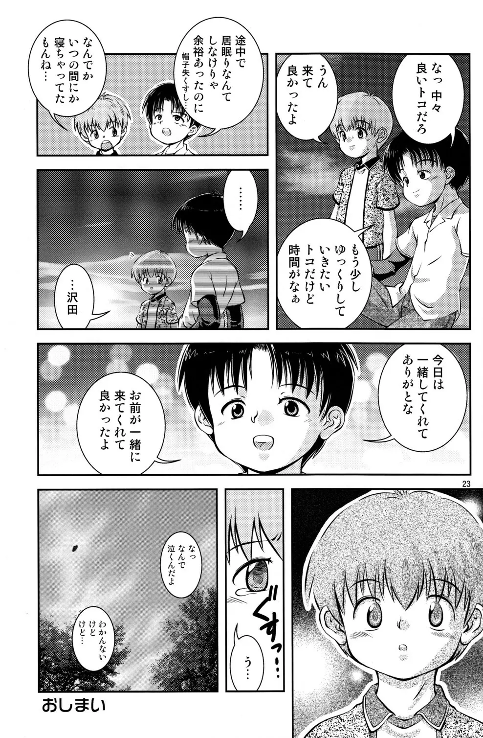 君と見る星 - page24