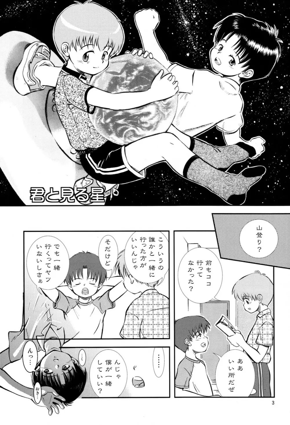 君と見る星 - page4