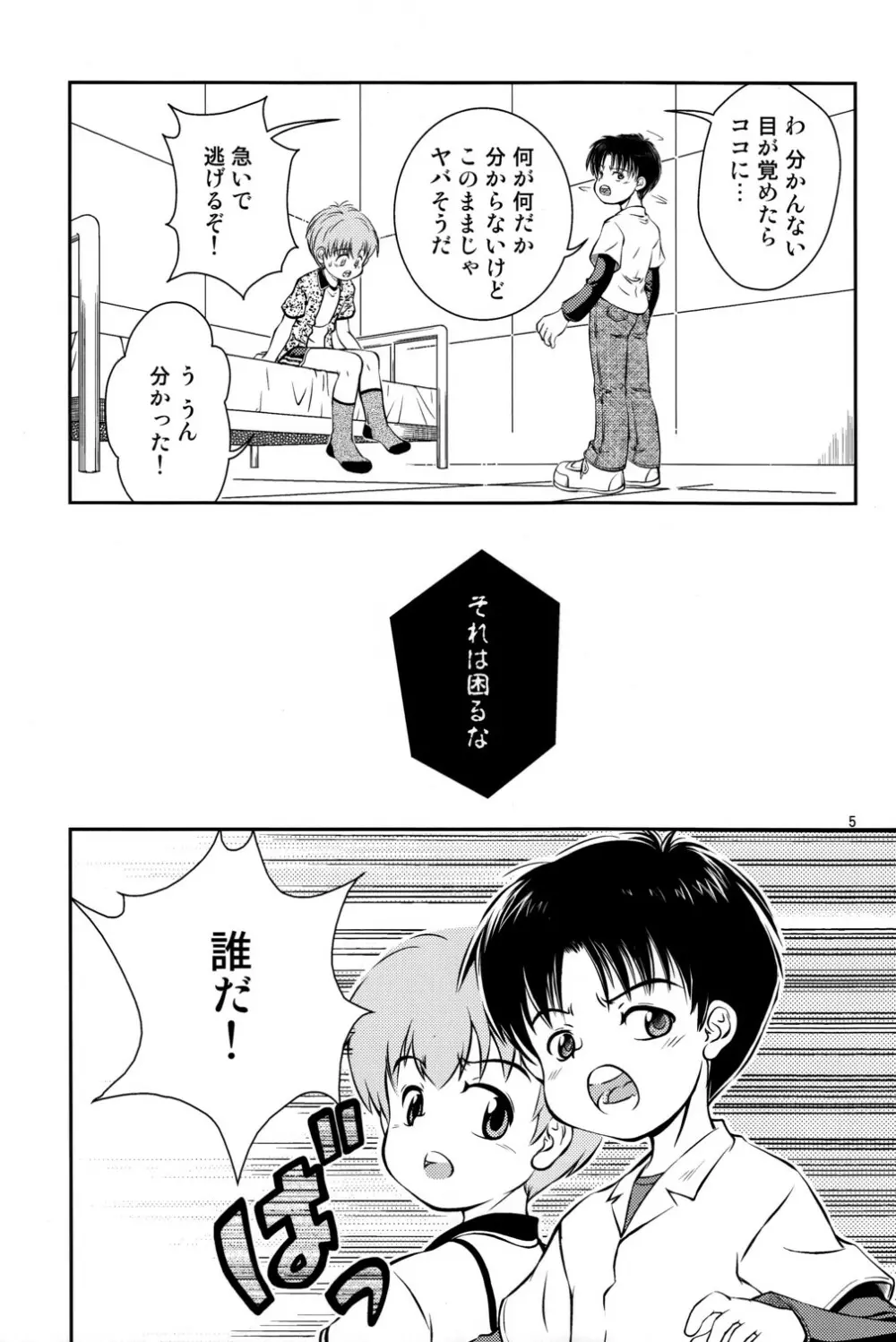 君と見る星 - page6