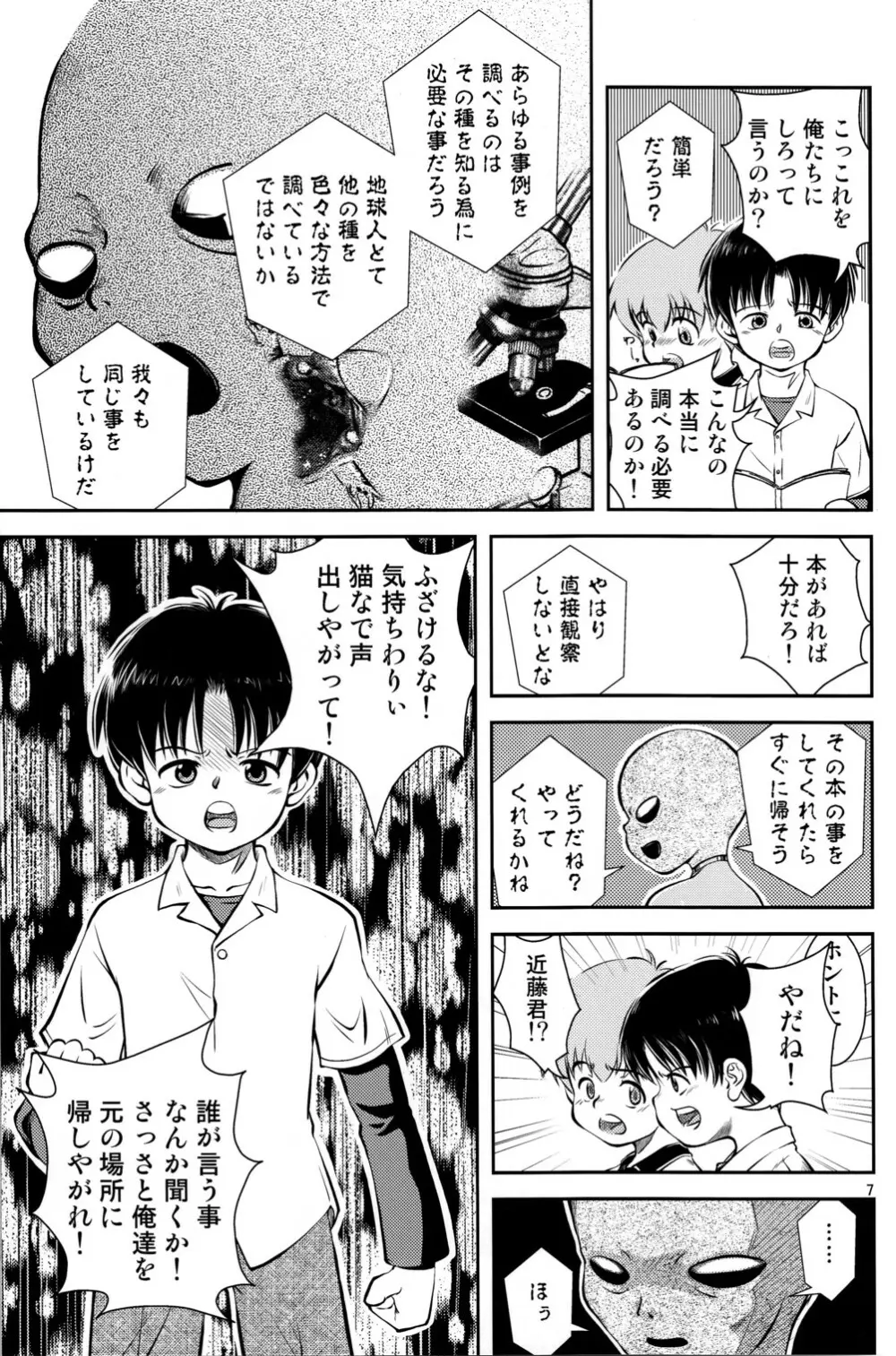 君と見る星 - page8