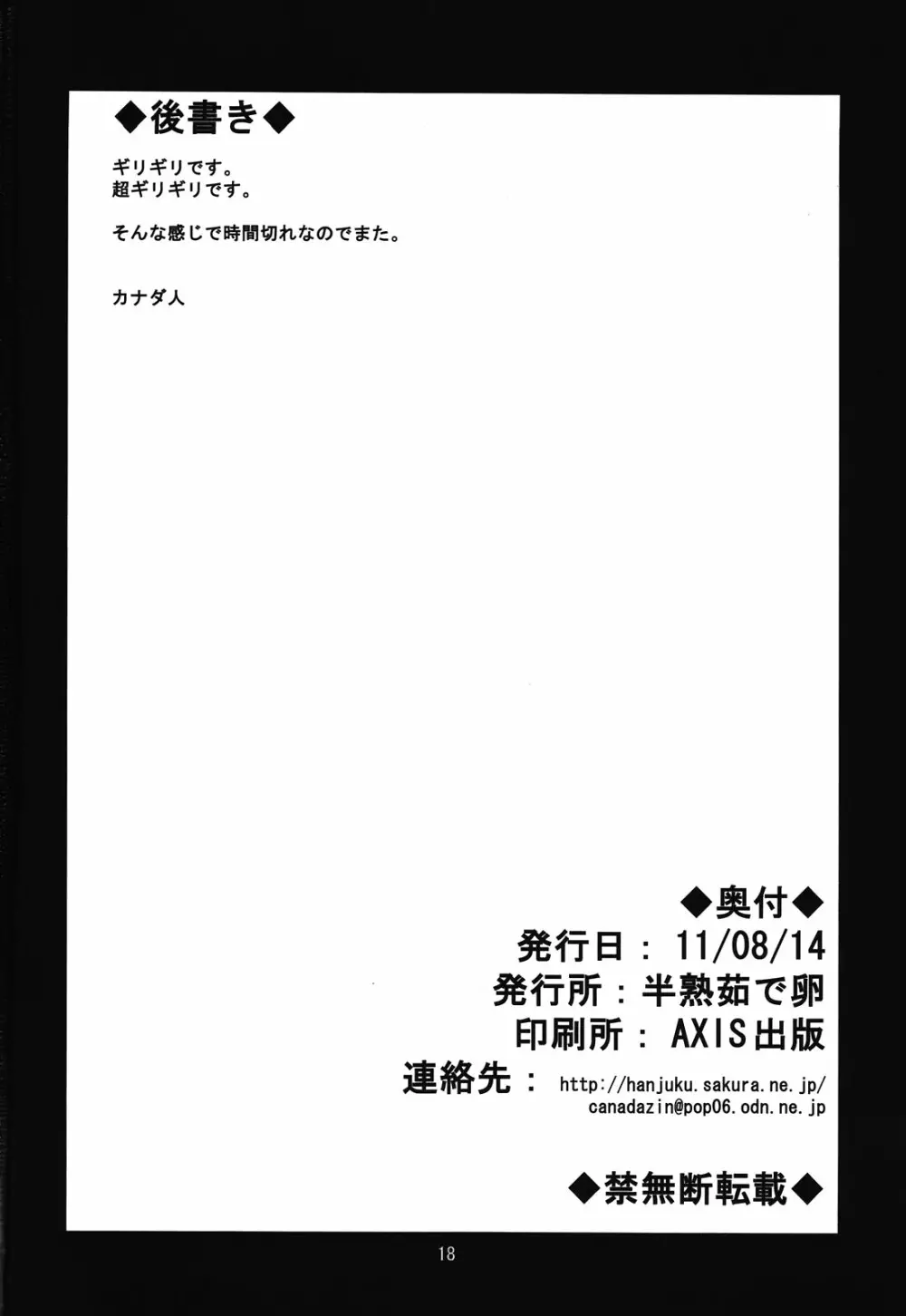 おちんちんの生えたセリオさんを綾香お嬢様が優しくいじめる本 - page18