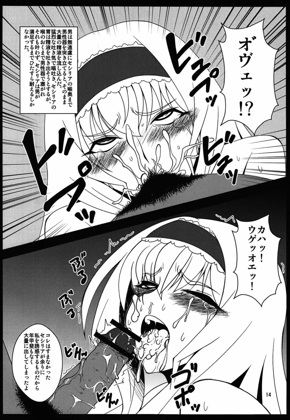 セシリアさんが罠にハマって触手を孕んじゃう本 - page14