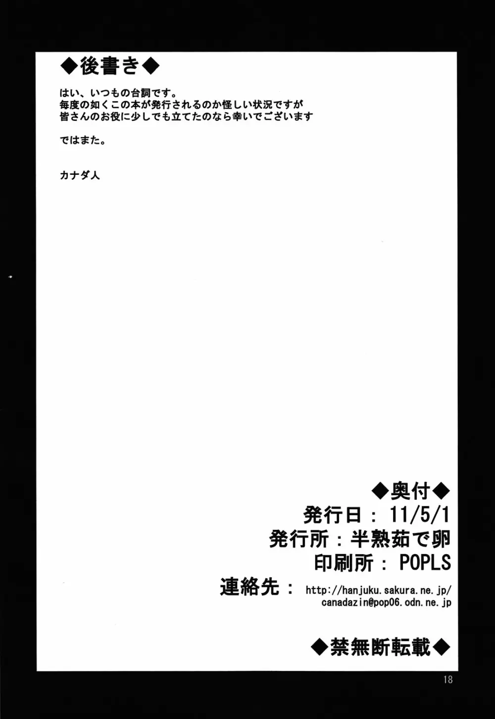 セシリアさんが罠にハマって触手を孕んじゃう本 - page18