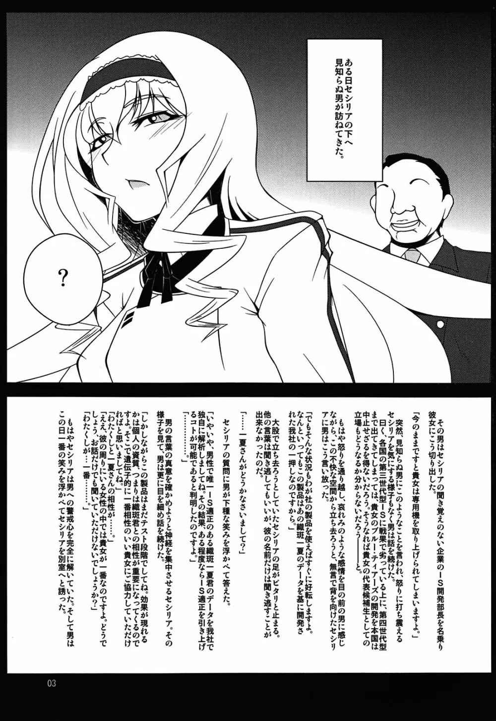 セシリアさんが罠にハマって触手を孕んじゃう本 - page3