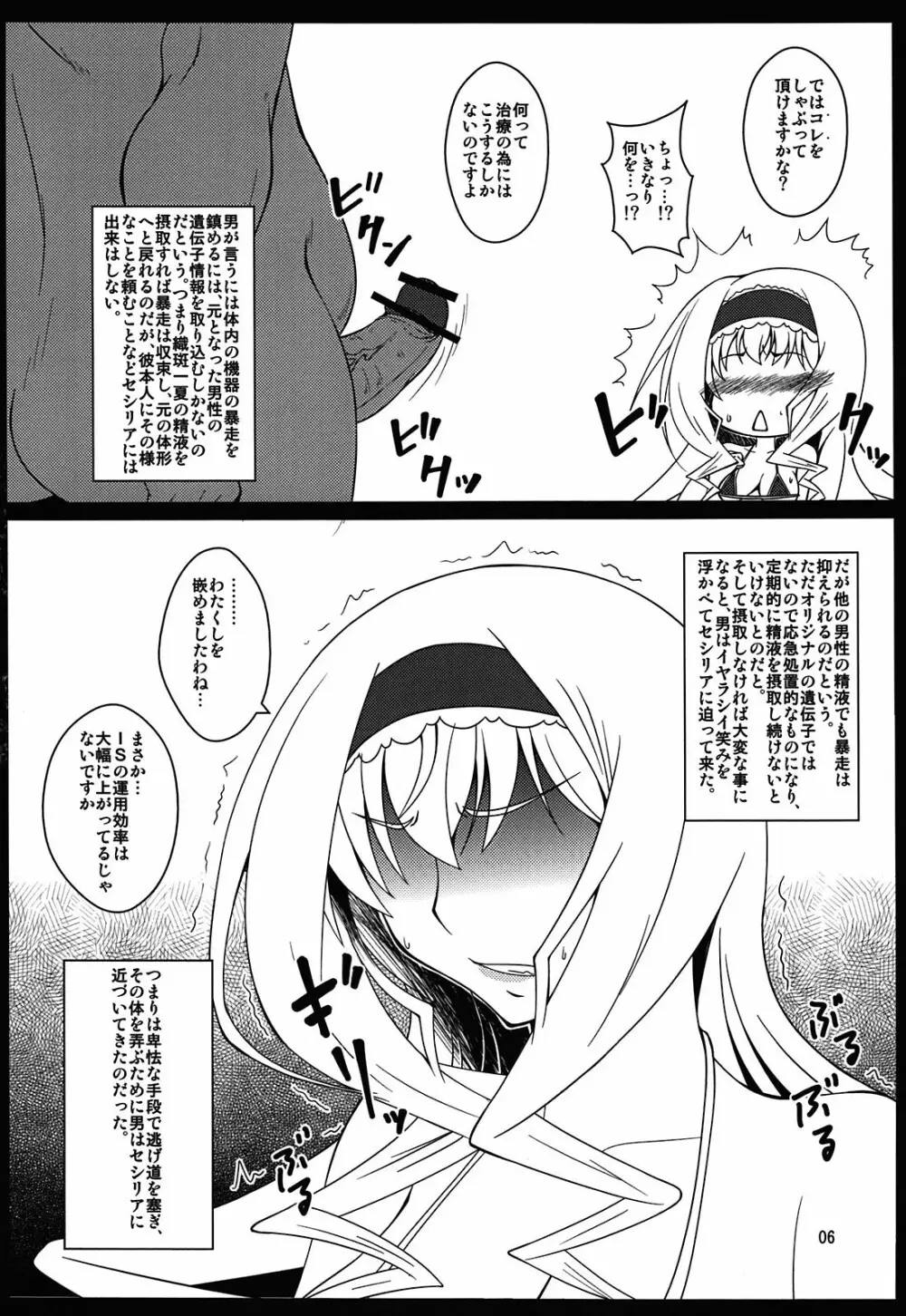 セシリアさんが罠にハマって触手を孕んじゃう本 - page6