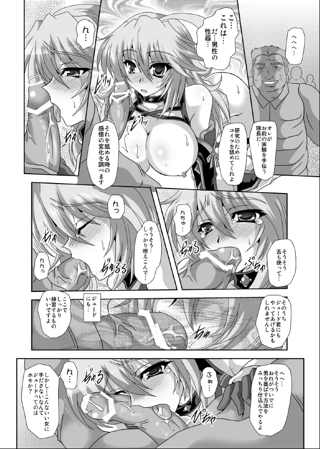 XILLIA堕 - page6