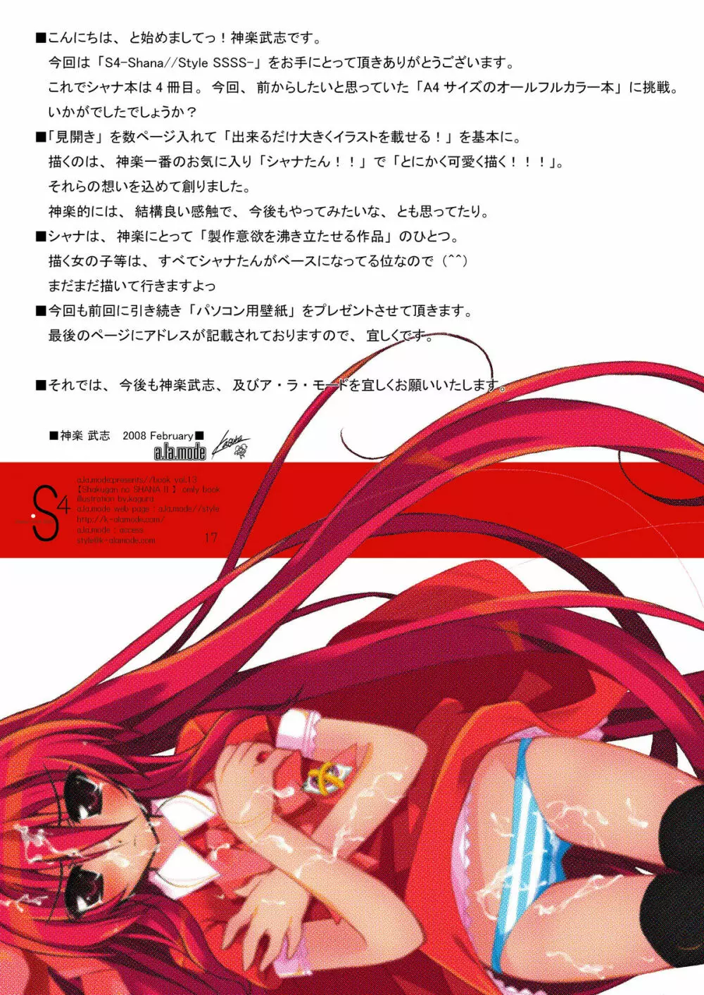 S4-Shana//Style SSSS - page17