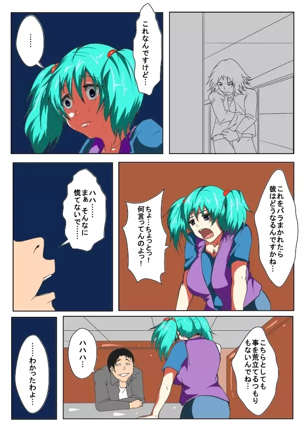 幼馴染が堕とされる - page4