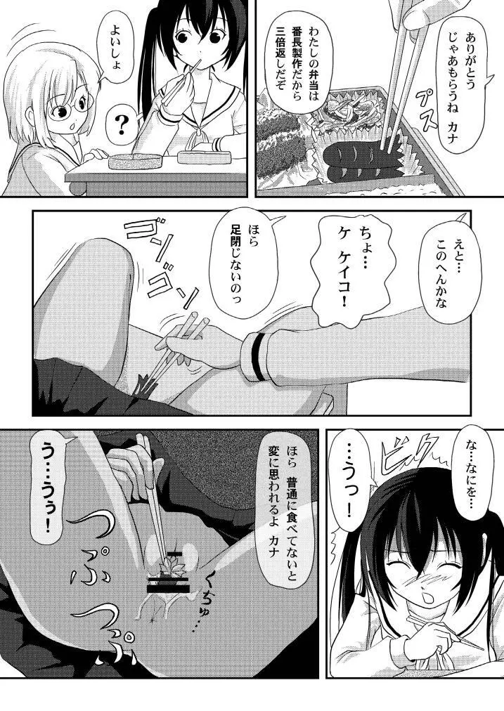 みなカナ3b - page12