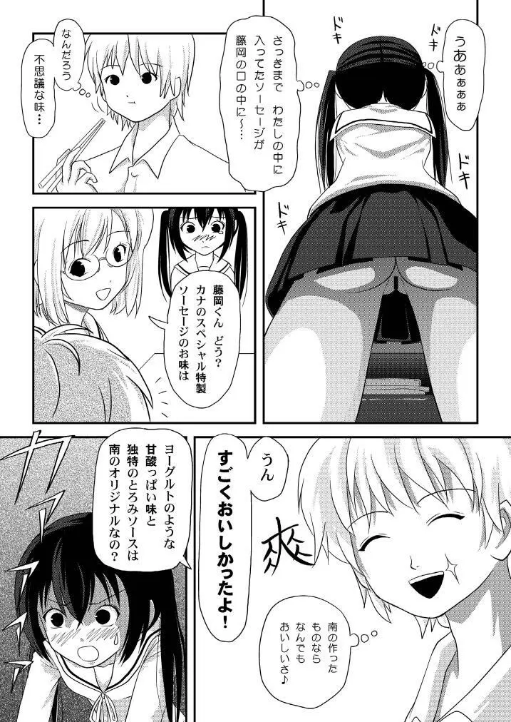 みなカナ3b - page17