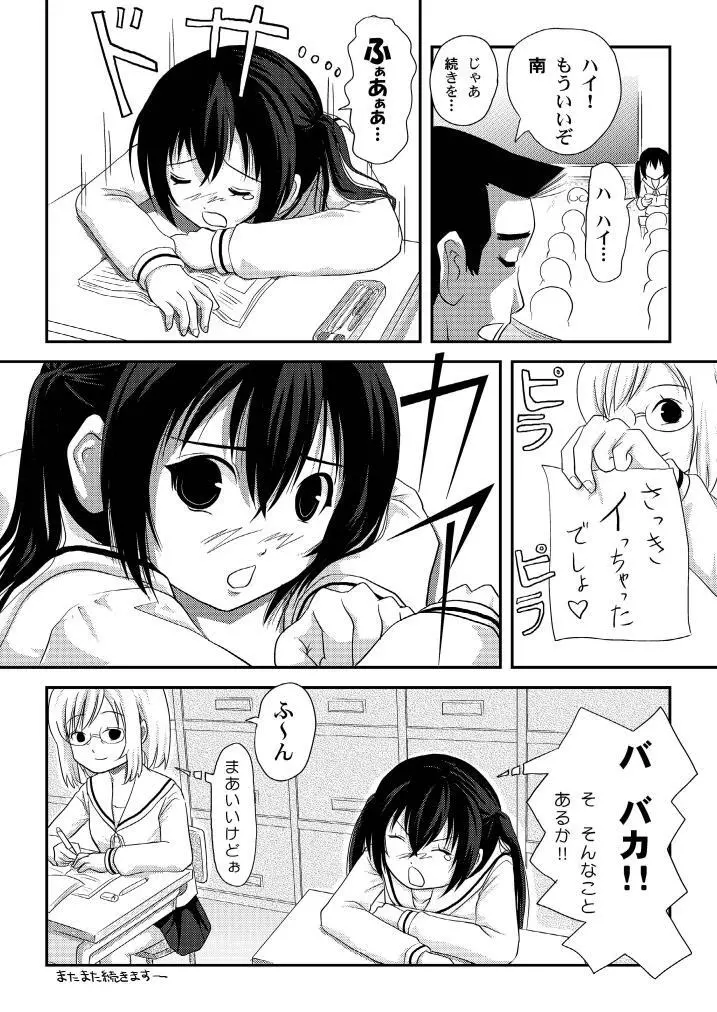 みなカナ3b - page24