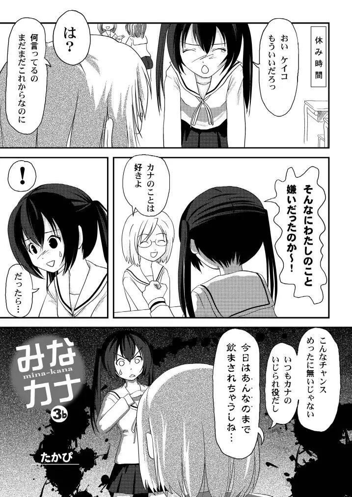 みなカナ3b - page5