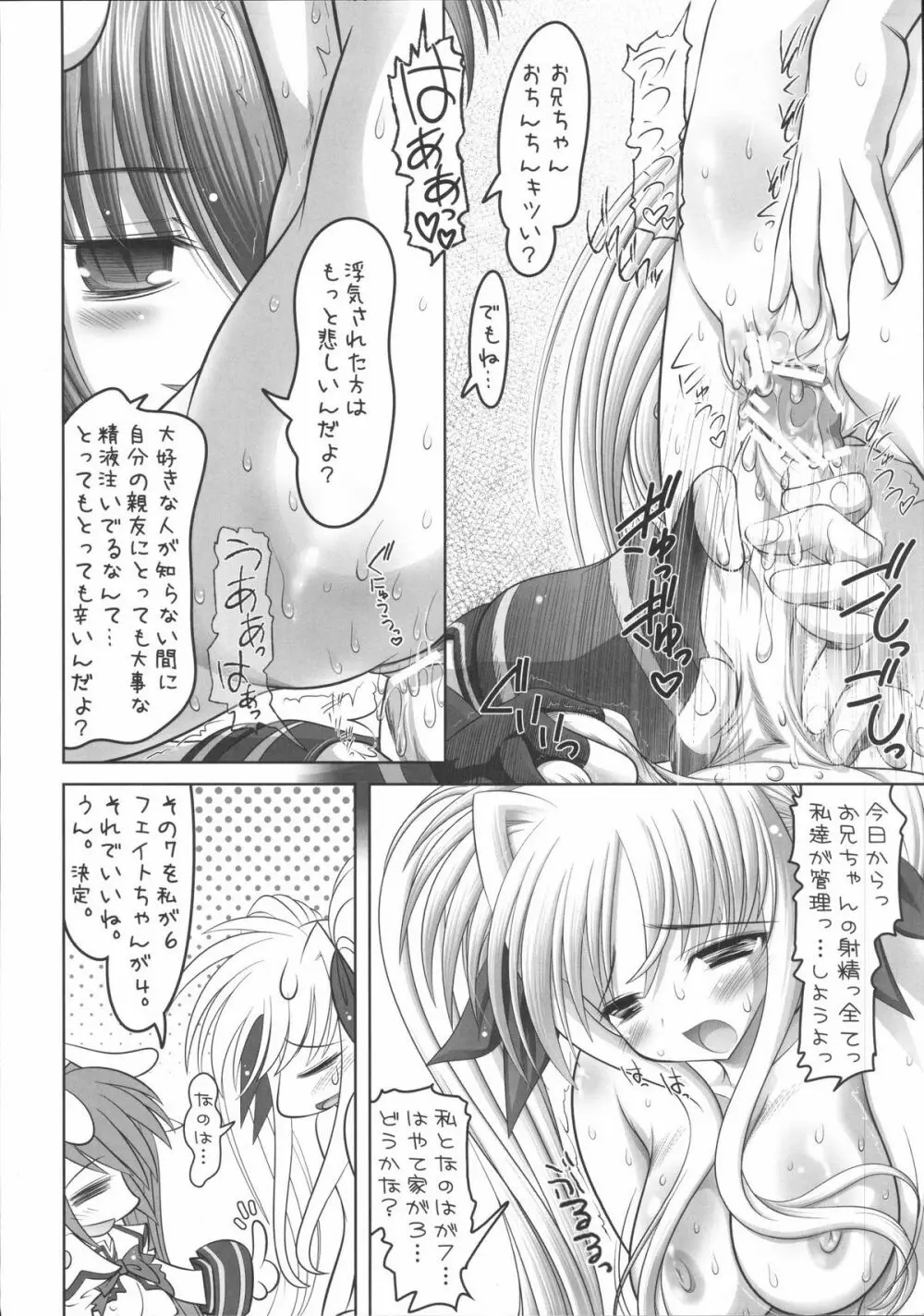 乳なのフェイ。Ⅱ - page21