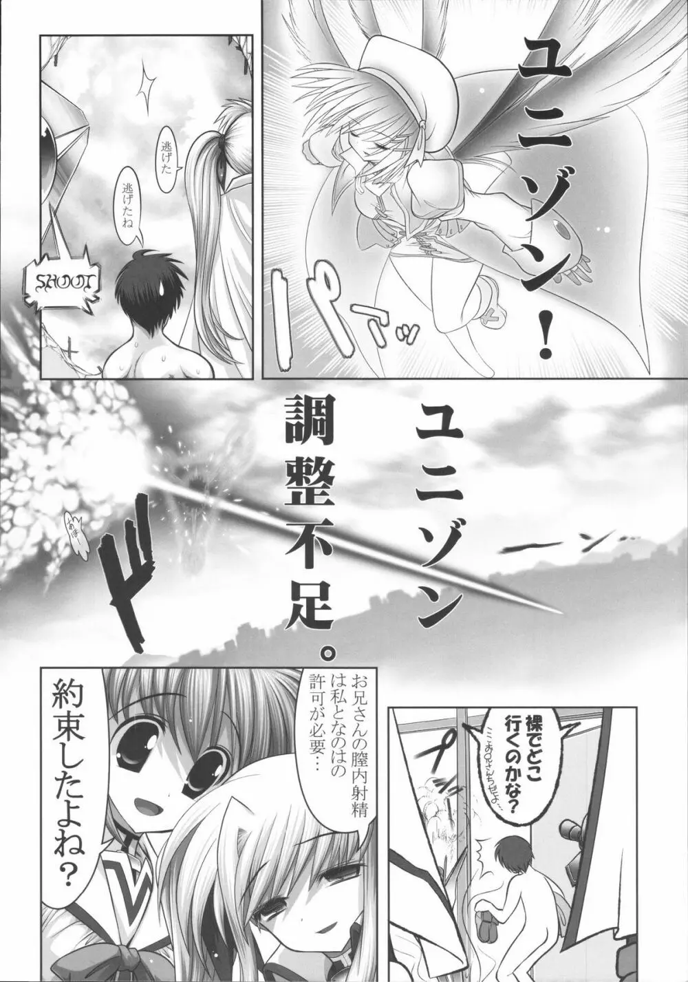 乳なのフェイ。Ⅱ - page7