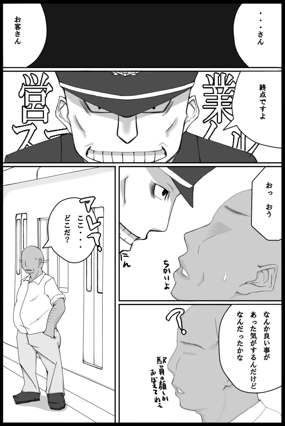 最終電車 - page16