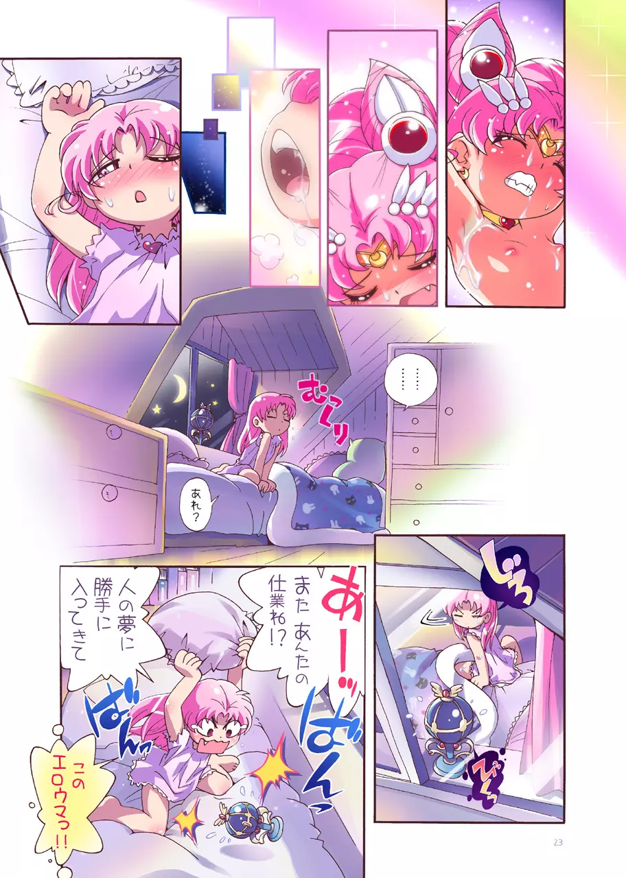 ちっちゃな美少女戦士2 - page22